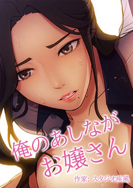 俺のあしながお嬢さん【完全版】48