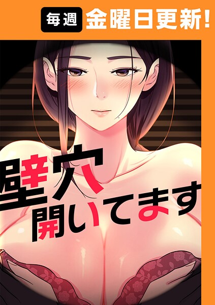 壁穴開いてます【完全版】 49話