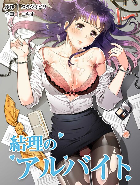 結理のアルバイト65