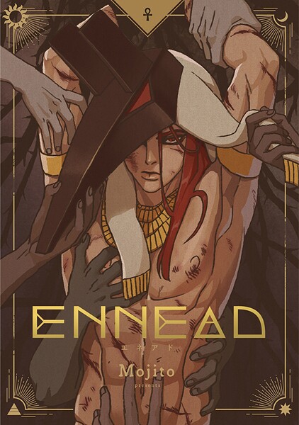 ENNEAD 第2部（92）