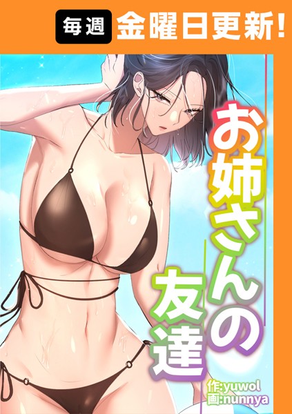 お姉さんの友達 77話