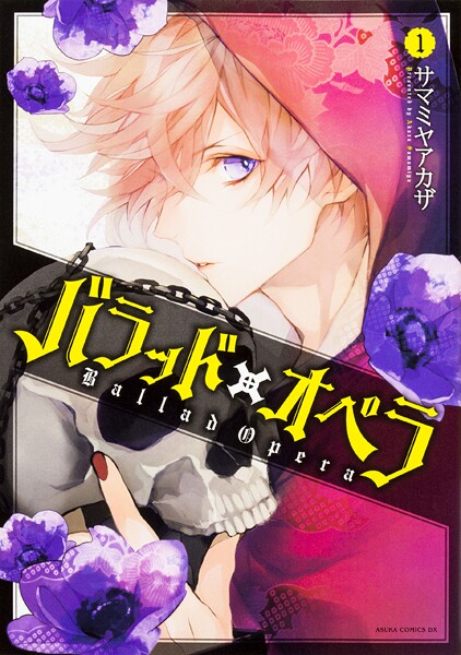 バラッド×オペラ【タテスク】 Chapter52