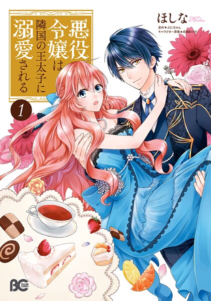 悪役令嬢は隣国の王太子に溺愛される【タテスク】 Chapter60