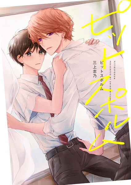 【全年齢版】ピットスポルム【タテヨミ】 93