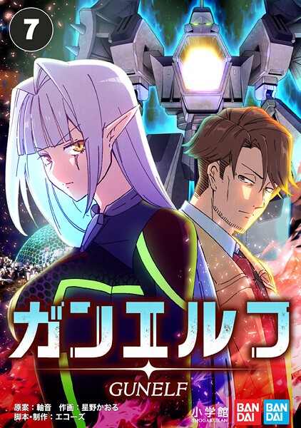 ガンエルフ 緘鎖の呪縛霊 Part1（かんさのじゅばくれい）【期間限定 無料お試し版】