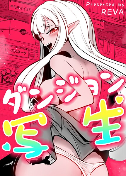 ダンジョン写生【完全版】127巻 外伝17