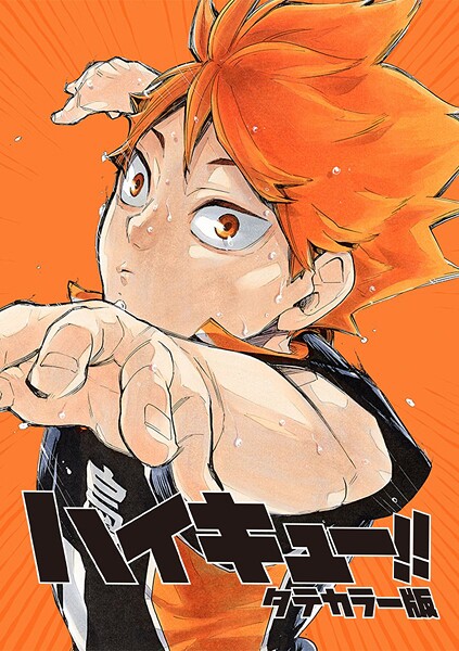 ハイキュー！！ タテカラー版【タテヨミ】 第75話「’村人B’」