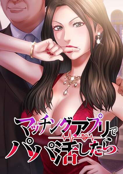 マッチングアプリでパパ活したら【タテヨミ】 第57話 出勤初日