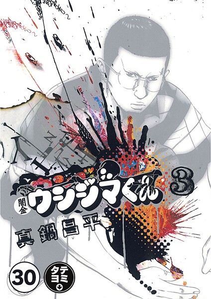 闇金ウシジマくん【タテカラー】 ゲイくん（2）【期間限定 無料お試し版】