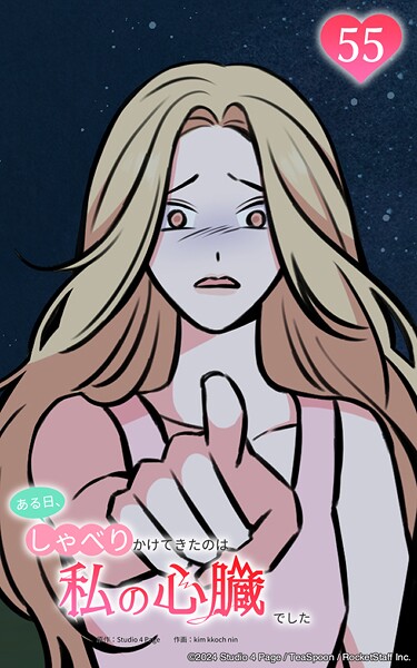 ある日、しゃべりかけてきたのは私の心臓でした55 死因の謎を解く手がかり