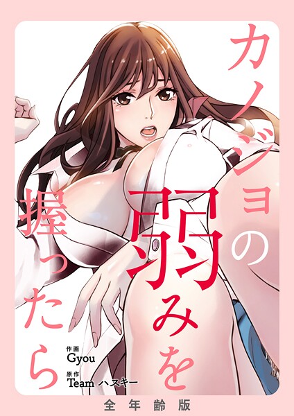 カノジョの弱みを握ったら【全年齢版・タテヨミ】88