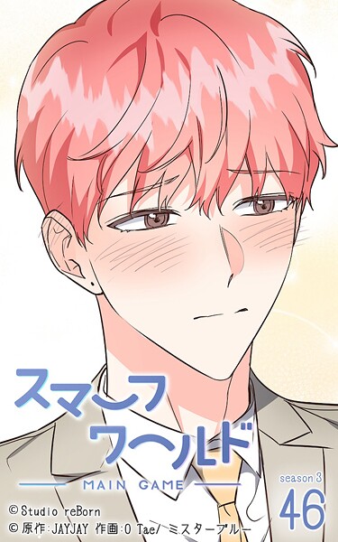 スマーフワールド160【タテヨミ】