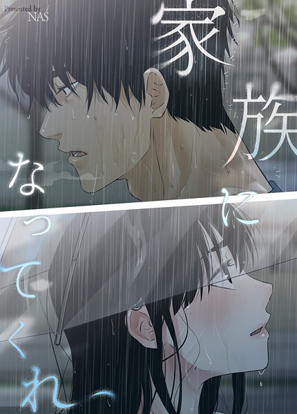 家族になってくれ57巻