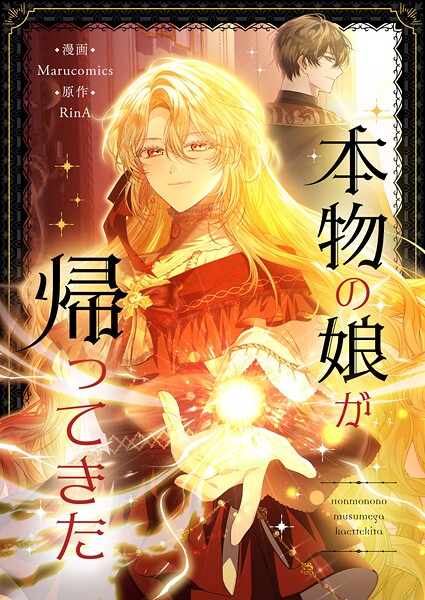 本物の娘が帰ってきた 第71話