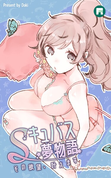 Sキュバス夢物語 その欲望、叶えます Sキュバス夢物語 その欲望、叶えます46