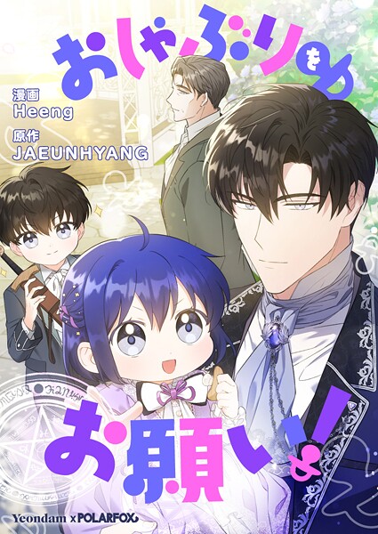 おしゃぶりをお願い！ 第58話