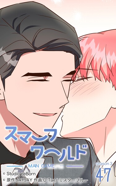 スマーフワールド161【タテヨミ】