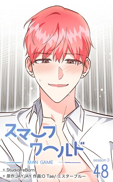 スマーフワールド162【タテヨミ】