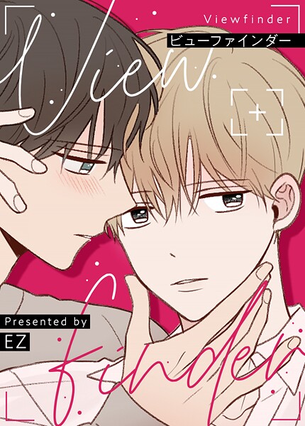 ビューファインダー72巻