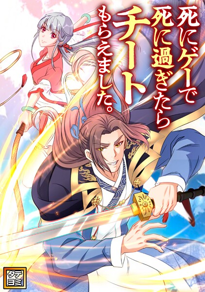 死にゲーで死に過ぎたらチートもらえました。【タテヨミ】（80）