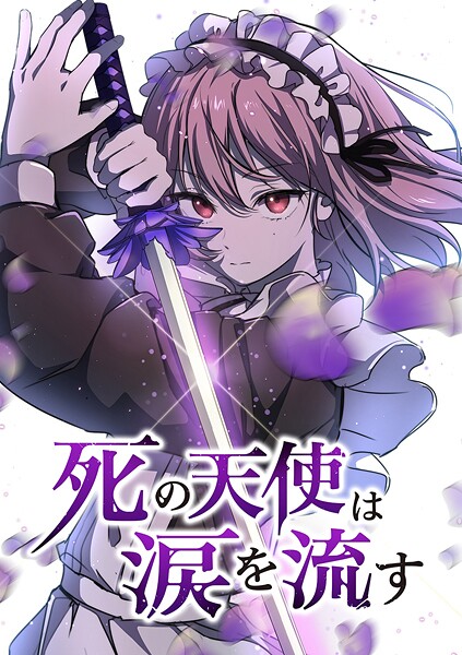 死の天使は涙を流す【タテヨミ】 EP.63 私達の生きる道