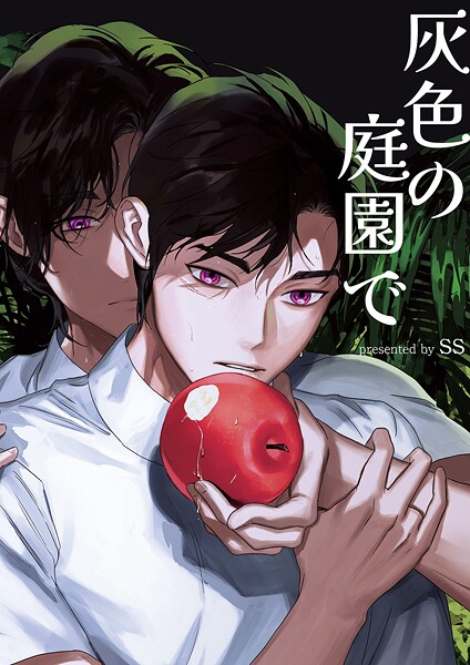 灰色の庭園で【タテヨミ】10