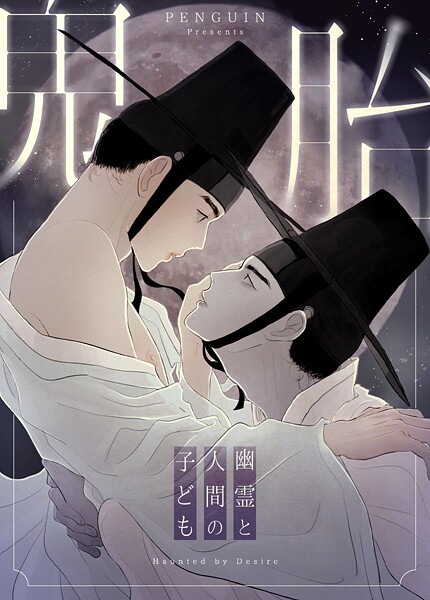 鬼胎〜幽霊と人間の子ども〜55巻