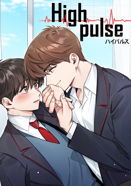 High pulse 第 57 話