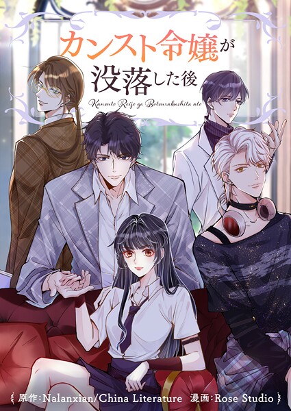 カンスト令嬢が没落した後 第190話