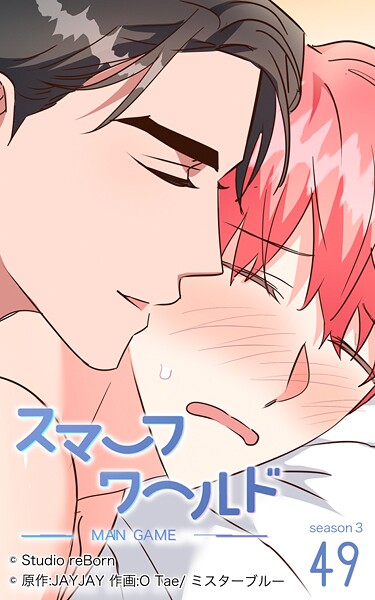 スマーフワールド163【タテヨミ】