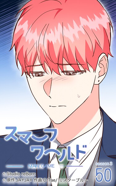 スマーフワールド164【タテヨミ】