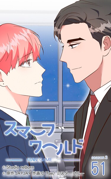 スマーフワールド165【タテヨミ】