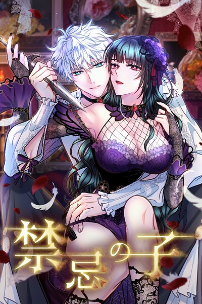 禁忌の子 2章5話「最高の実験体」【タテヨミ】
