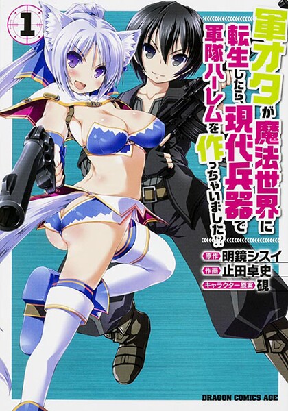 軍オタが魔法世界に転生したら、現代兵器で軍隊ハーレムを作っちゃいました！？【タテスク】 Chapter81
