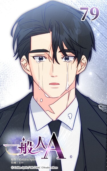 79話 僕らの関係