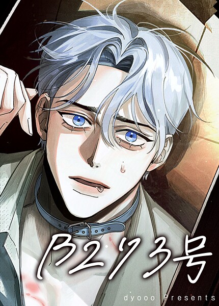 B273号【短編】4巻