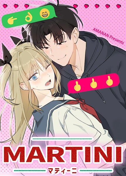 Martini:マティーニ【短編】7巻