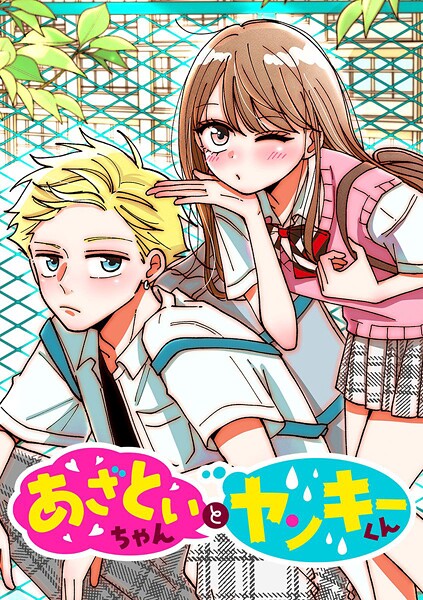 あざといちゃんとヤンキーくん【タテヨミ】 第27話 犯人は…？