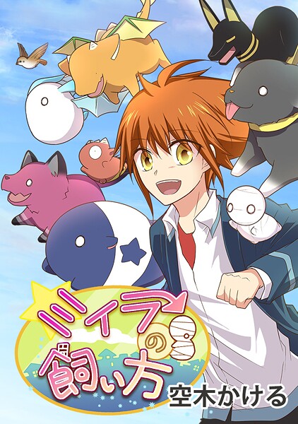ミイラの飼い方 300話 『大広間にて』