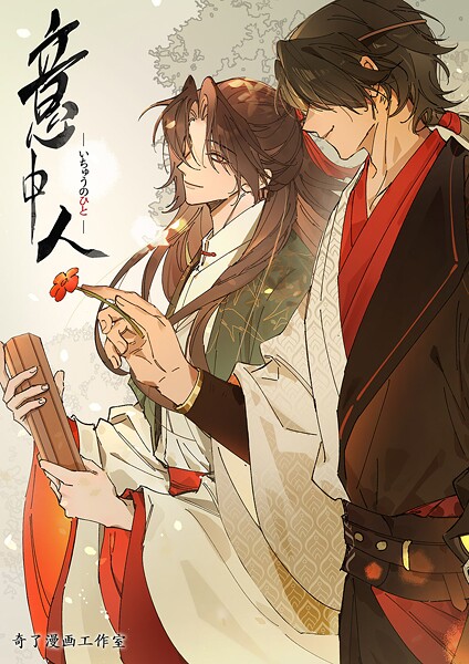 意中人【タテヨミ】24