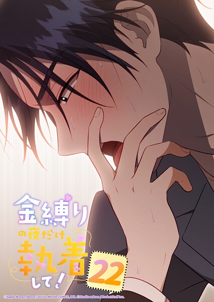 金縛りの夜だけ執着して！ 22話 夢で鳴る鈴の音