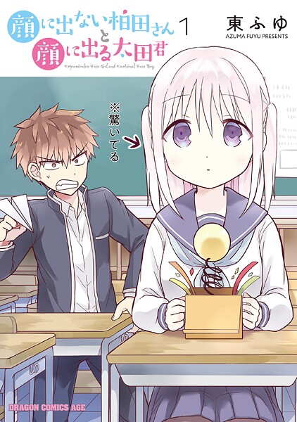 顔に出ない柏田さんと顔に出る太田君【タテスク】 Chapter77