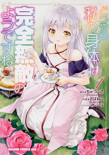 どうやら私の身体は完全無敵のようですね【タテスク】 Chapter75