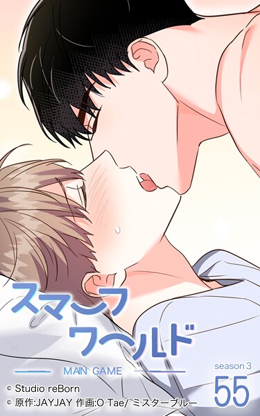 スマーフワールド169【タテヨミ】