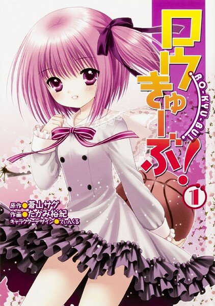 ロウきゅーぶ！ 【タテスク】 Chapter013