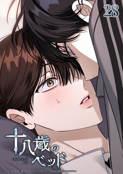 十八歳のベッド 28話 俺が好きってことか？
