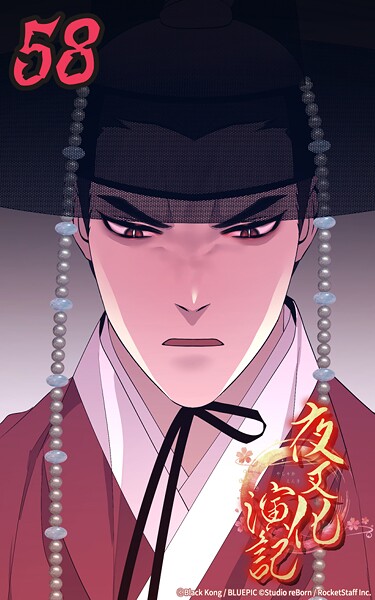 夜叉化演記【タテヨミ】 第58話 変わる王