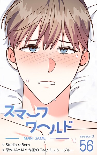 スマーフワールド170【タテヨミ】