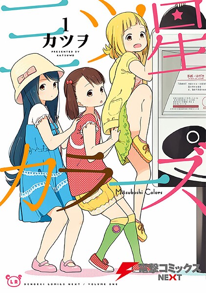 三ツ星カラーズ【タテスク】 Chapter58