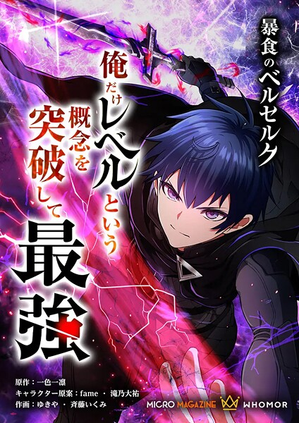 暴食のベルセルク〜俺だけレベルという概念を突破して最強〜 第40話